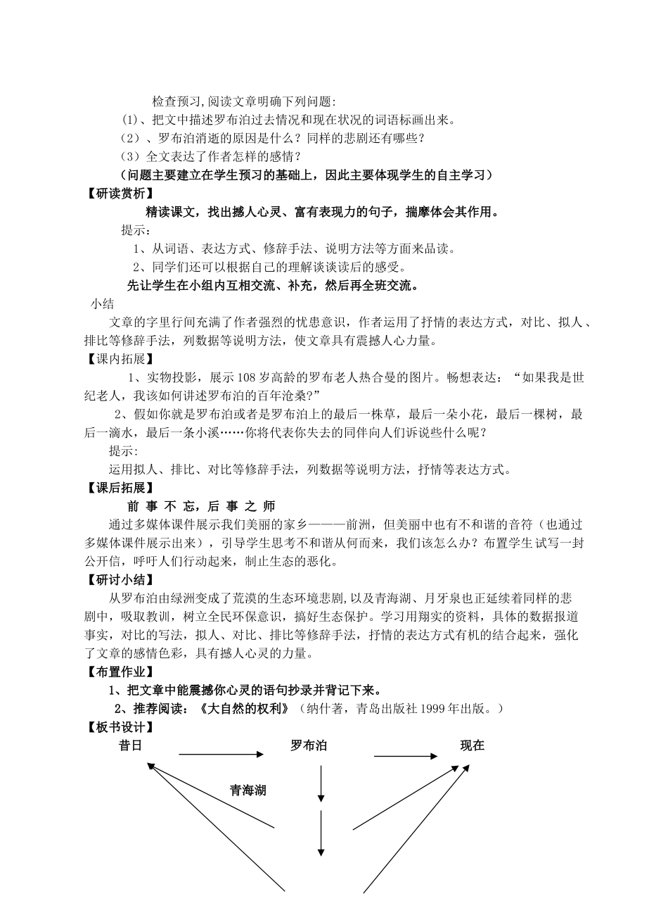 八年级语文下册 罗布泊，消逝的仙湖教案2 人教新课标版_第2页