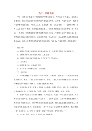 高中语文 第一单元 二 当仁，不让于师教案5 新人教版选修《先秦诸子选读》-新人教版高中《先秦诸子选读》语文教案