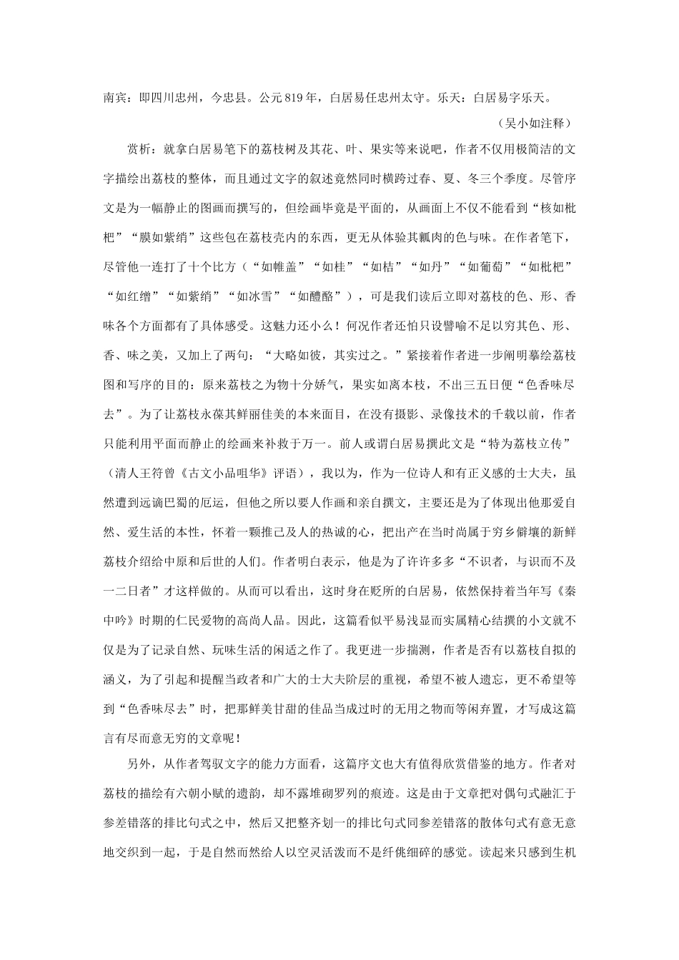 高中语文 9南州六月荔枝丹（备课资料）精品教案 大纲人教版第二册_第3页