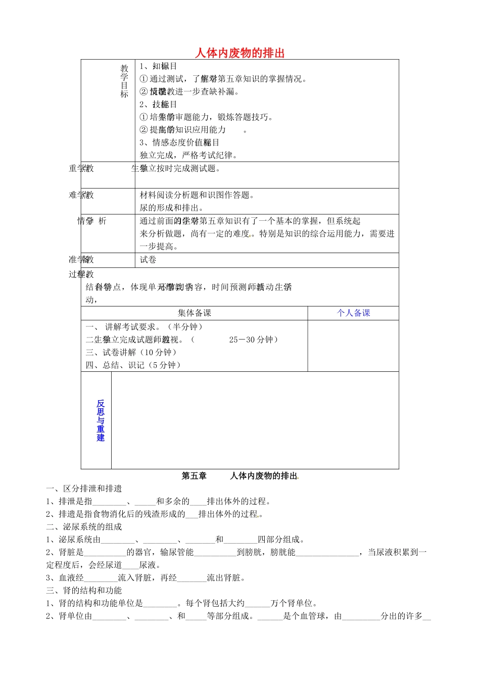 山东省淄博市临淄区第八中学七年级生物下册 第五章 人体内废物的排出教案+测试题（无答案） 新人教版_第1页