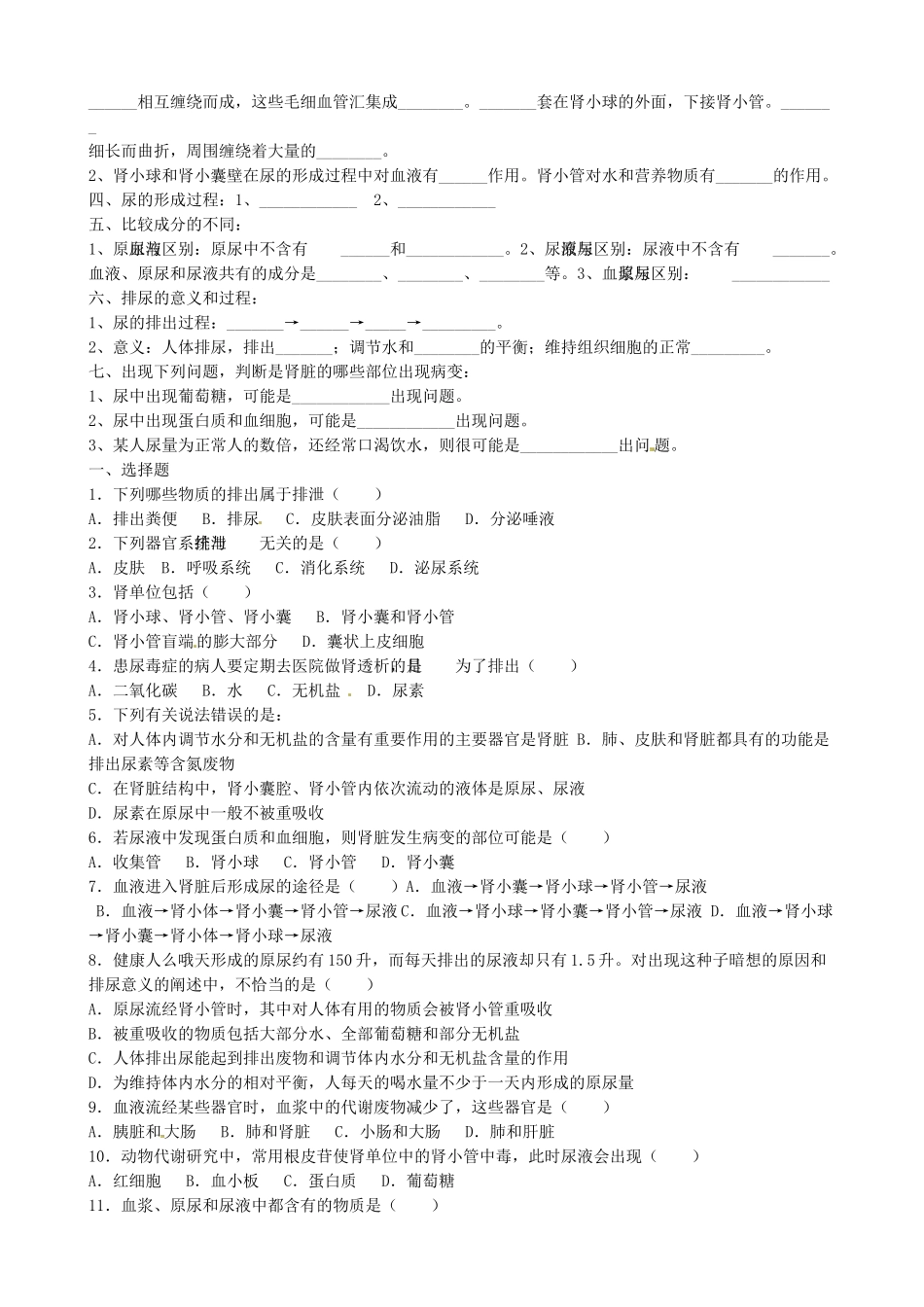 山东省淄博市临淄区第八中学七年级生物下册 第五章 人体内废物的排出教案+测试题（无答案） 新人教版_第2页