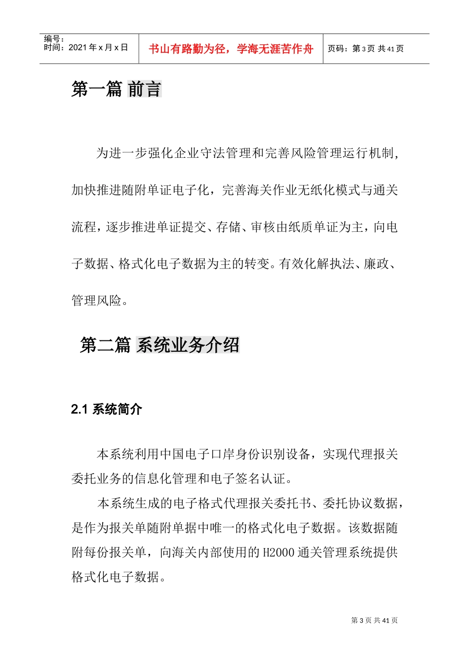 代理报关委托书委托报关协议系统操作手册(DOC38页)_第3页