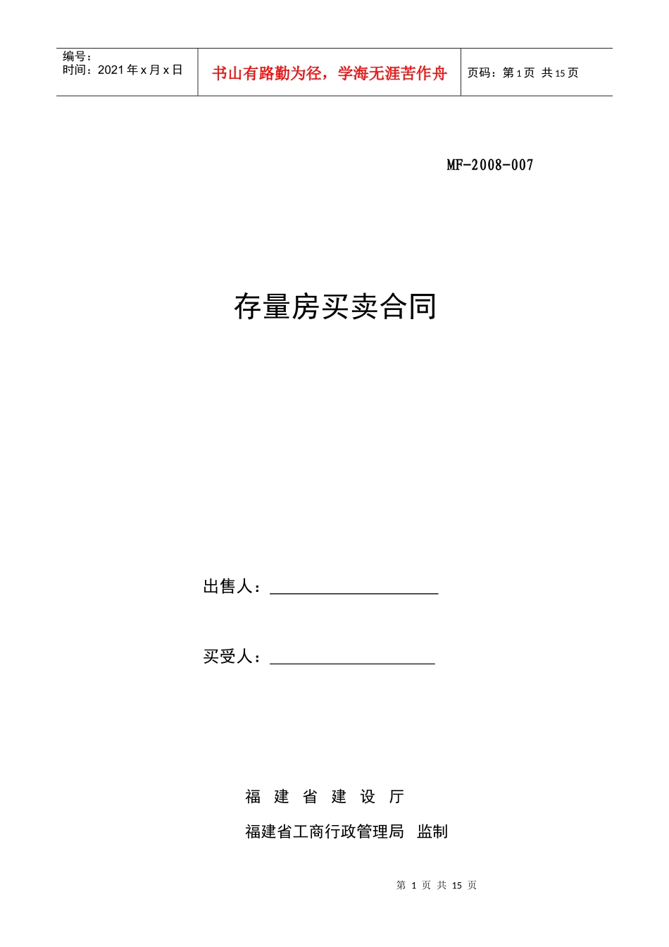 《昆山市存量房买卖合同》_第1页