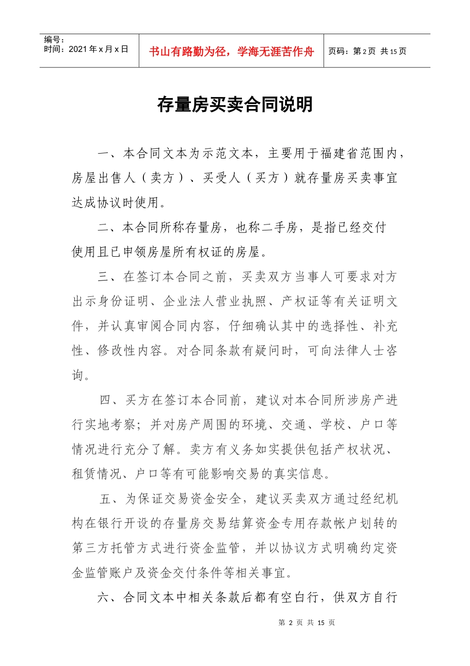 《昆山市存量房买卖合同》_第2页