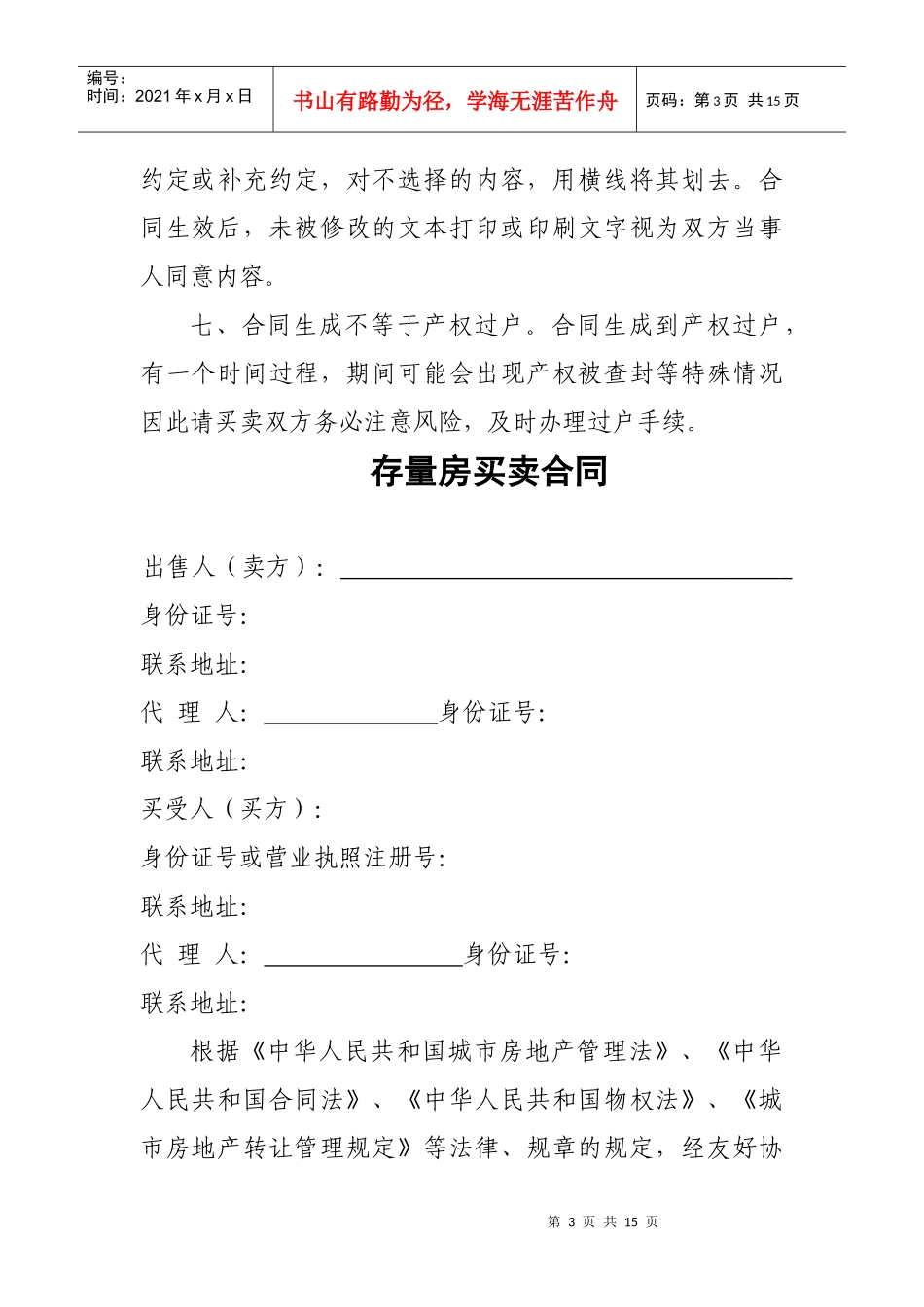 《昆山市存量房买卖合同》_第3页
