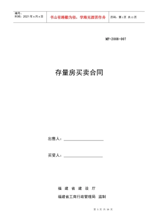 《昆山市存量房买卖合同》