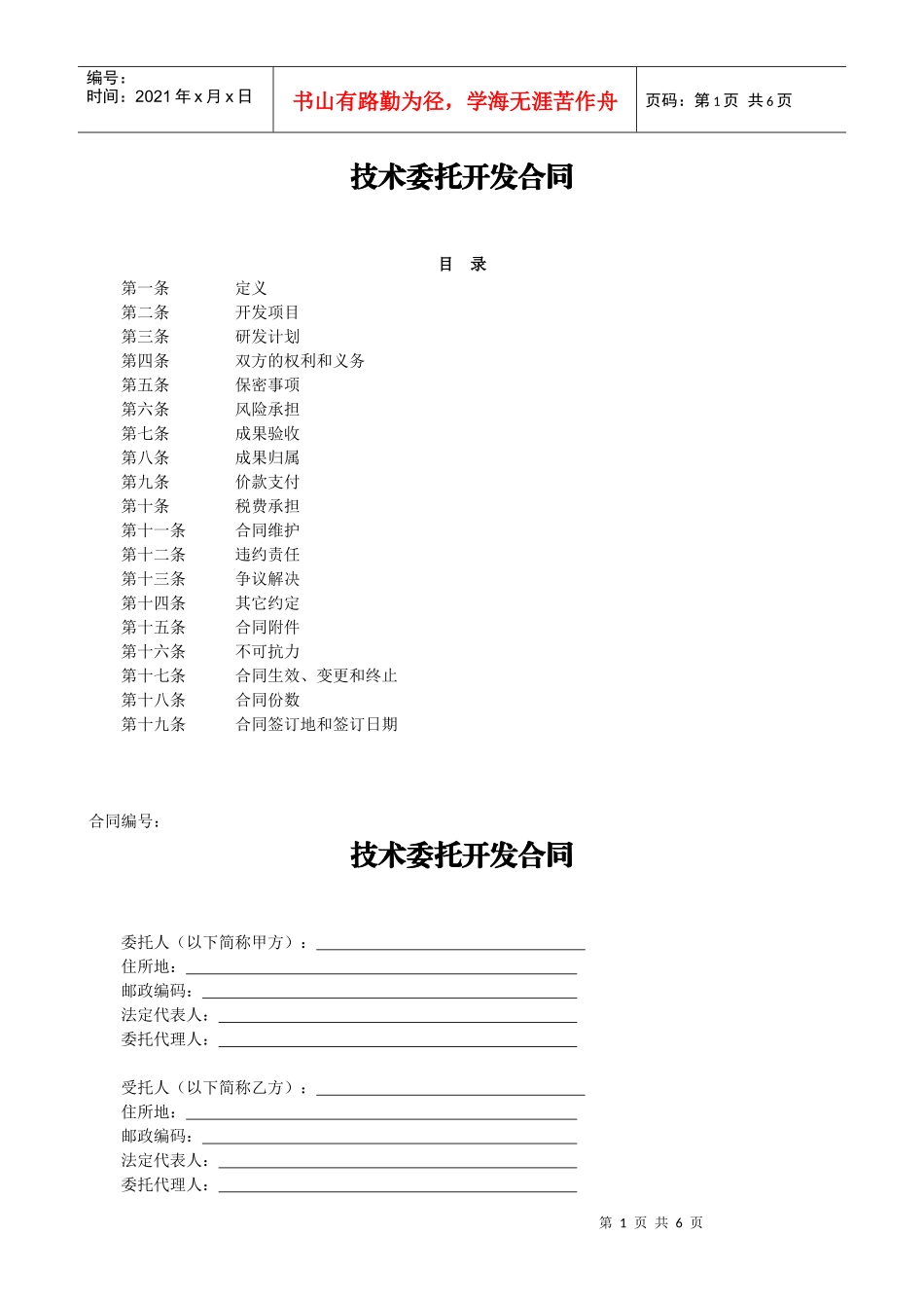 技术开发合同_第1页