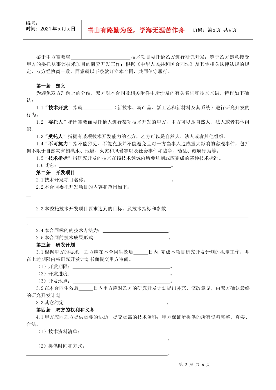 技术开发合同_第2页