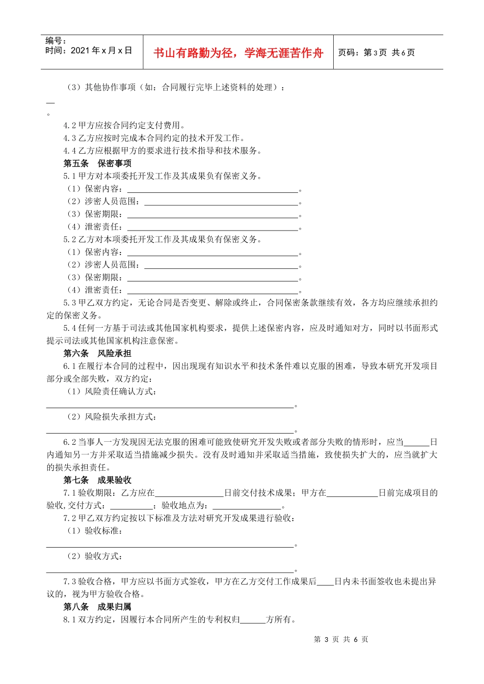 技术开发合同_第3页