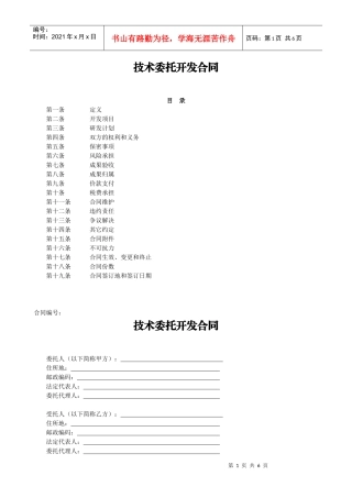 技术开发合同