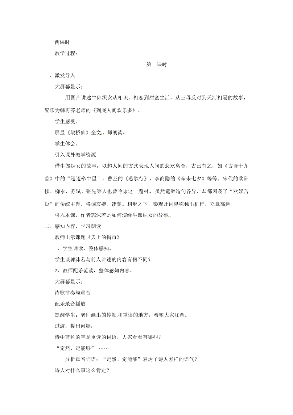 广西桂林灵川县第三中学七年级语文上册《天上的街市》教学设计 新人教版_第2页