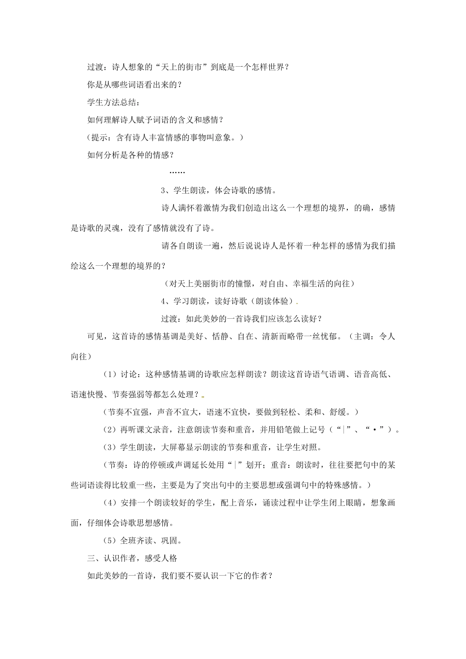 广西桂林灵川县第三中学七年级语文上册《天上的街市》教学设计 新人教版_第3页