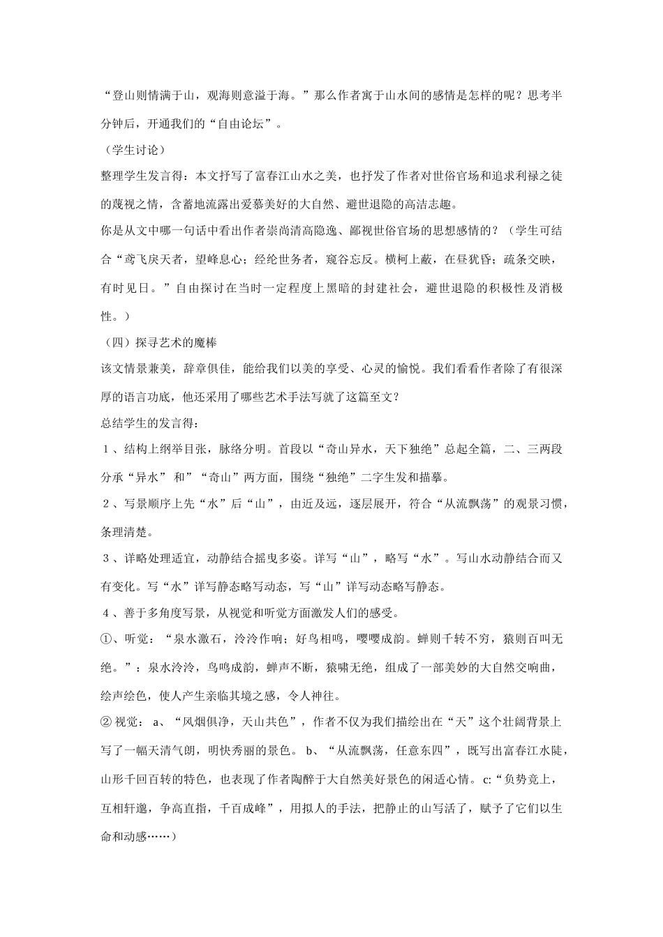 八年级语文下册《与朱元思书》教案7人教版_第2页