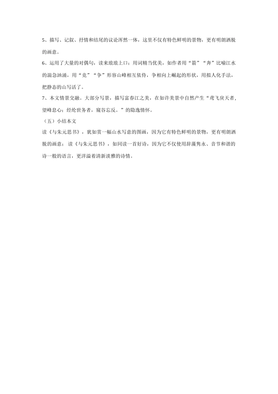 八年级语文下册《与朱元思书》教案7人教版_第3页