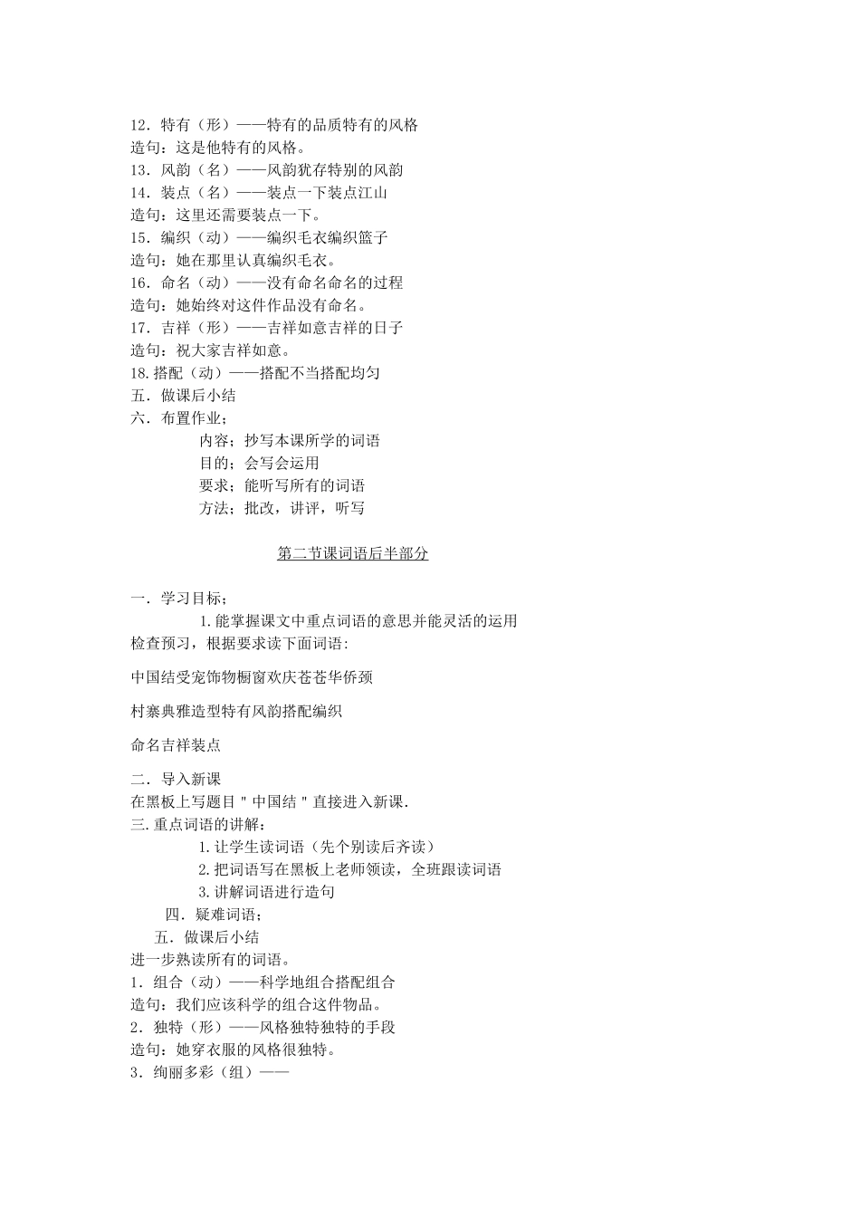 八年级语文下册 第8课《中国结》教案 新教版（汉语）-人教版初中八年级下册语文教案_第2页