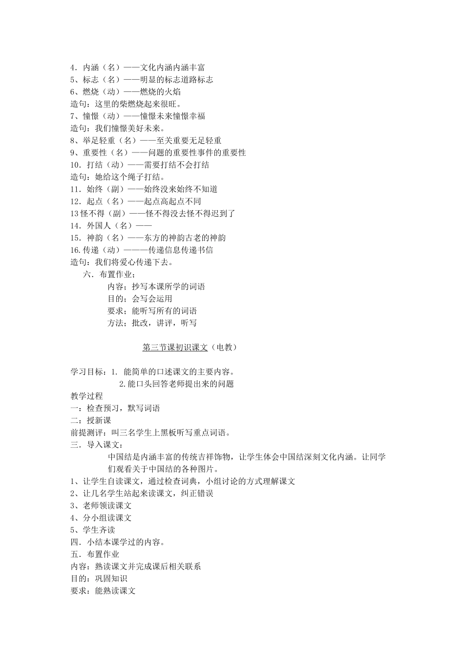 八年级语文下册 第8课《中国结》教案 新教版（汉语）-人教版初中八年级下册语文教案_第3页