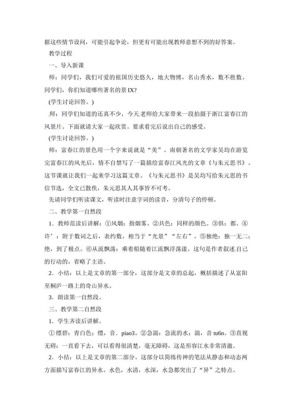 八年级语文下册《与朱元思书》教案1人教版_第2页