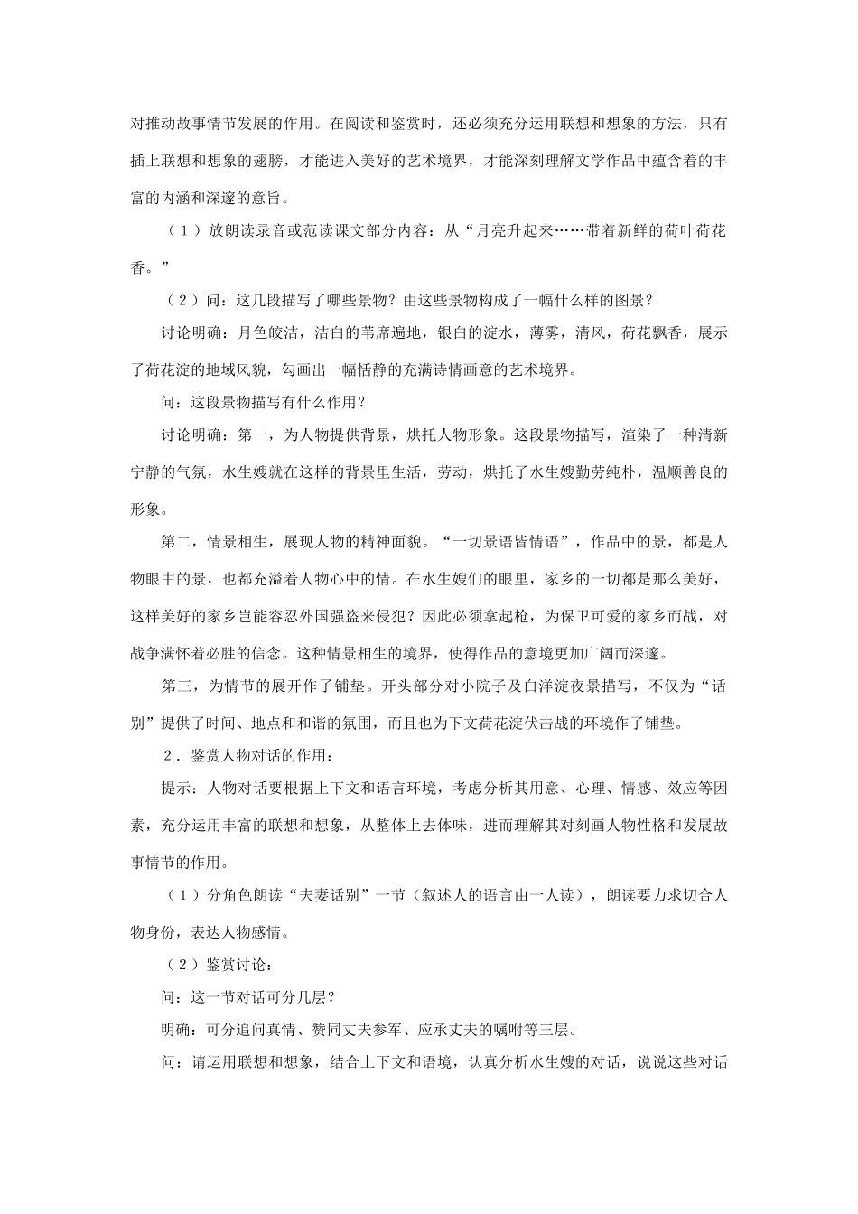 高中语文 第12课《荷花淀》教案 粤教版必修3-粤教版高二必修3语文教案_第2页