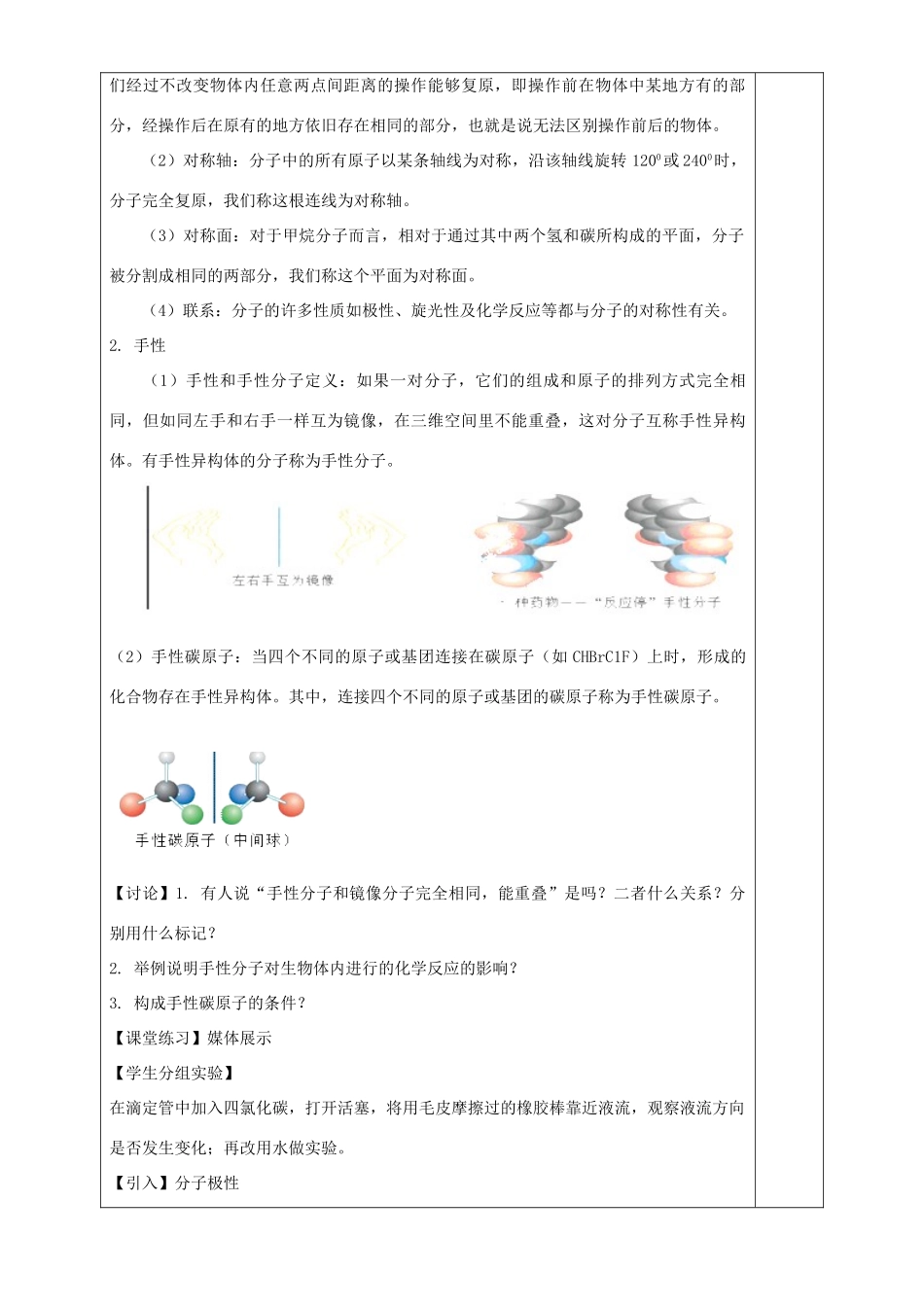 高中化学 第2章 化学键与分子间作用力 第2节 共价键与分子的空间构型（第3课时）教案 鲁科版选修3-鲁科版高中选修3化学教案_第2页