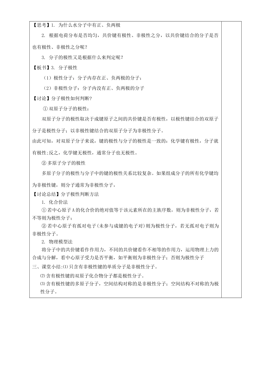 高中化学 第2章 化学键与分子间作用力 第2节 共价键与分子的空间构型（第3课时）教案 鲁科版选修3-鲁科版高中选修3化学教案_第3页