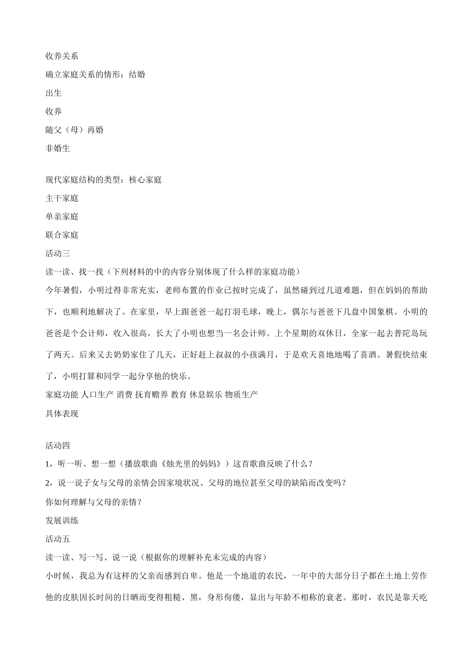 八年级政治人教版爱在屋檐下-我知我家（2）_第2页