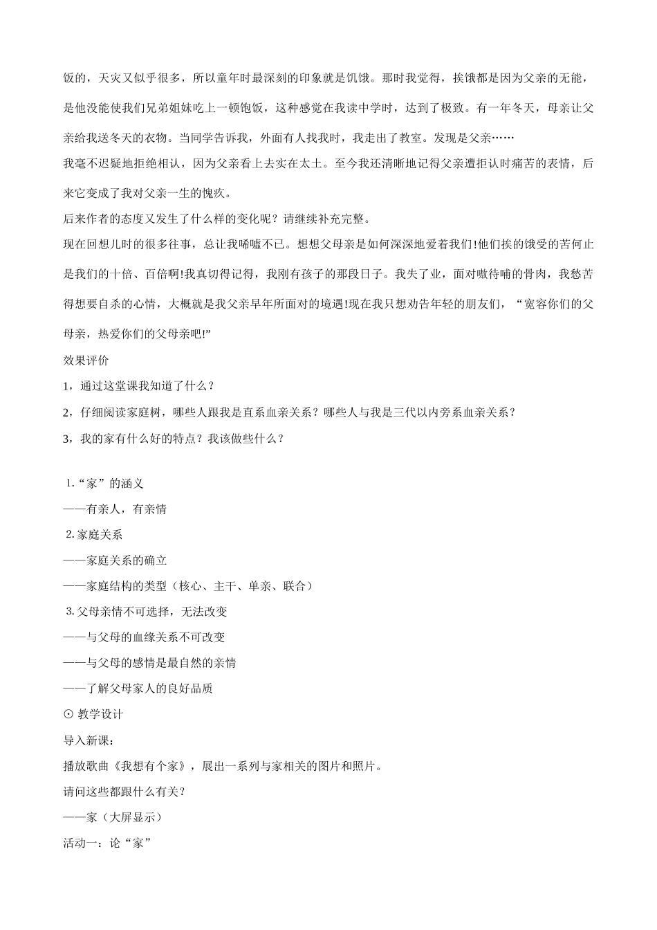 八年级政治人教版爱在屋檐下-我知我家（2）_第3页