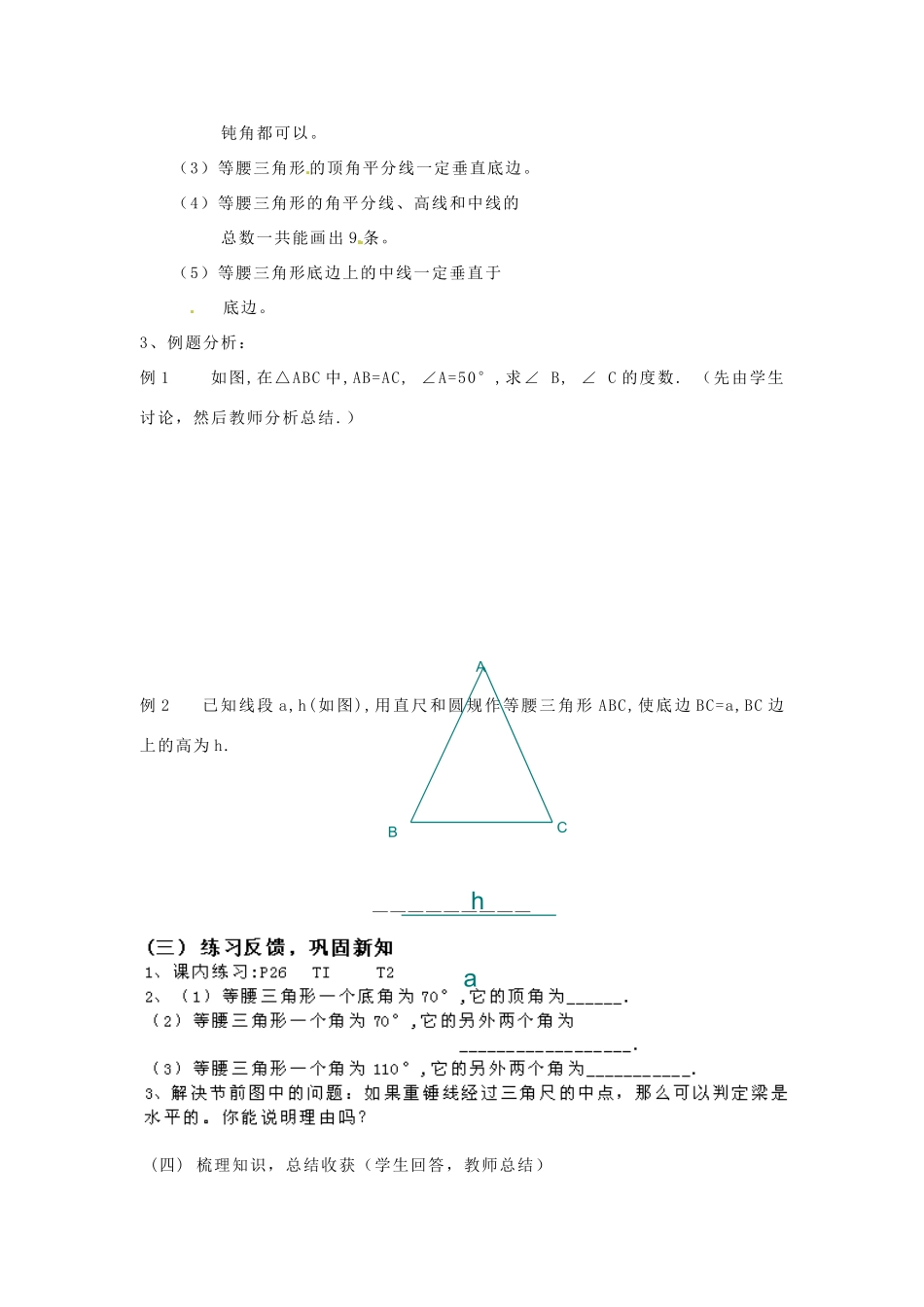浙江省温州市龙湾区实验中学八年级数学上册 2.2 等腰三角形的性质教案 浙教版_第2页