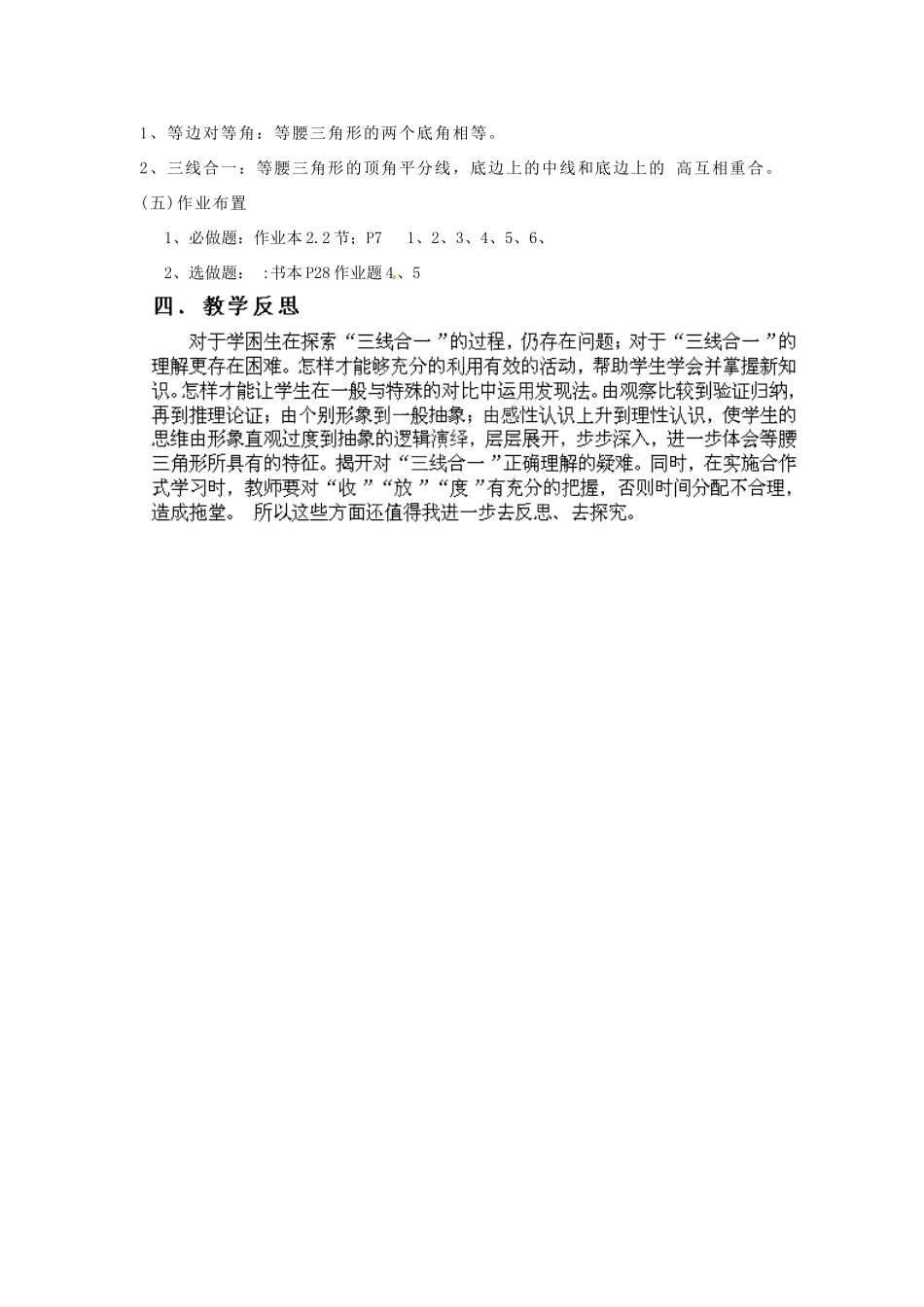 浙江省温州市龙湾区实验中学八年级数学上册 2.2 等腰三角形的性质教案 浙教版_第3页
