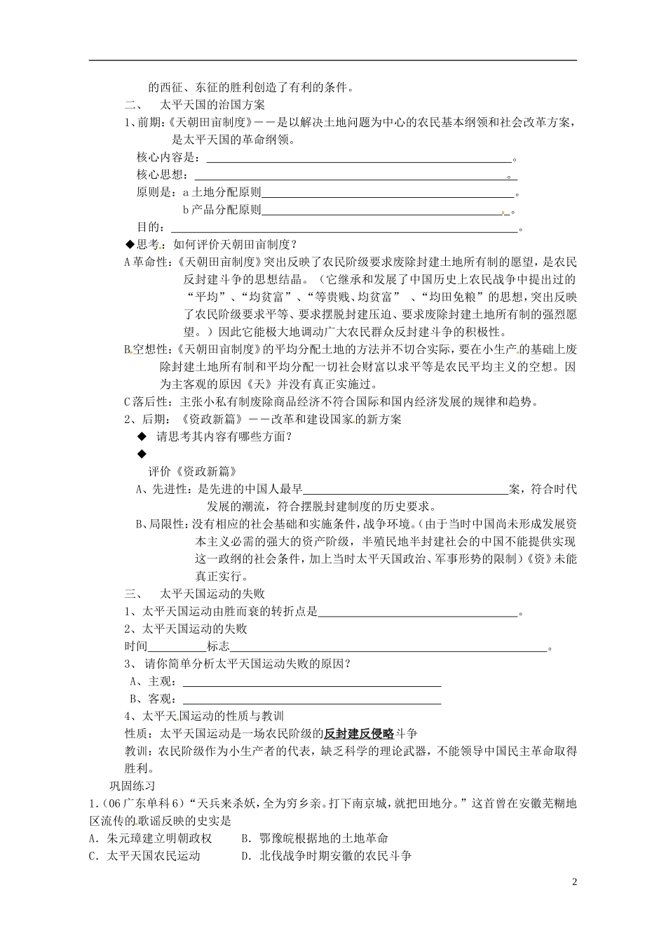 高中历史 太平天国运动教案 人民版必修1-人民版高一必修1历史教案_第2页