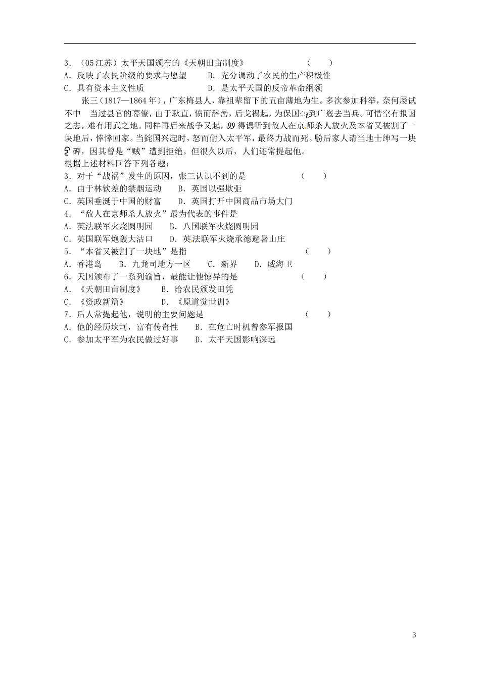 高中历史 太平天国运动教案 人民版必修1-人民版高一必修1历史教案_第3页