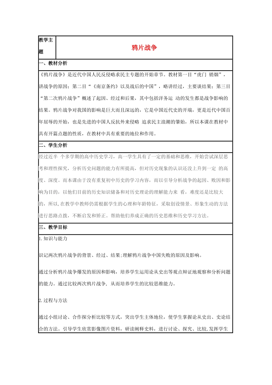 高中历史 第12课 鸦片战争教案15 岳麓版必修1-岳麓版高一必修1历史教案_第1页