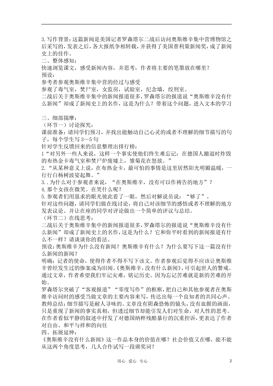 高中语文《奥斯维辛没有什么新闻》教案 新人教版必修1_第2页