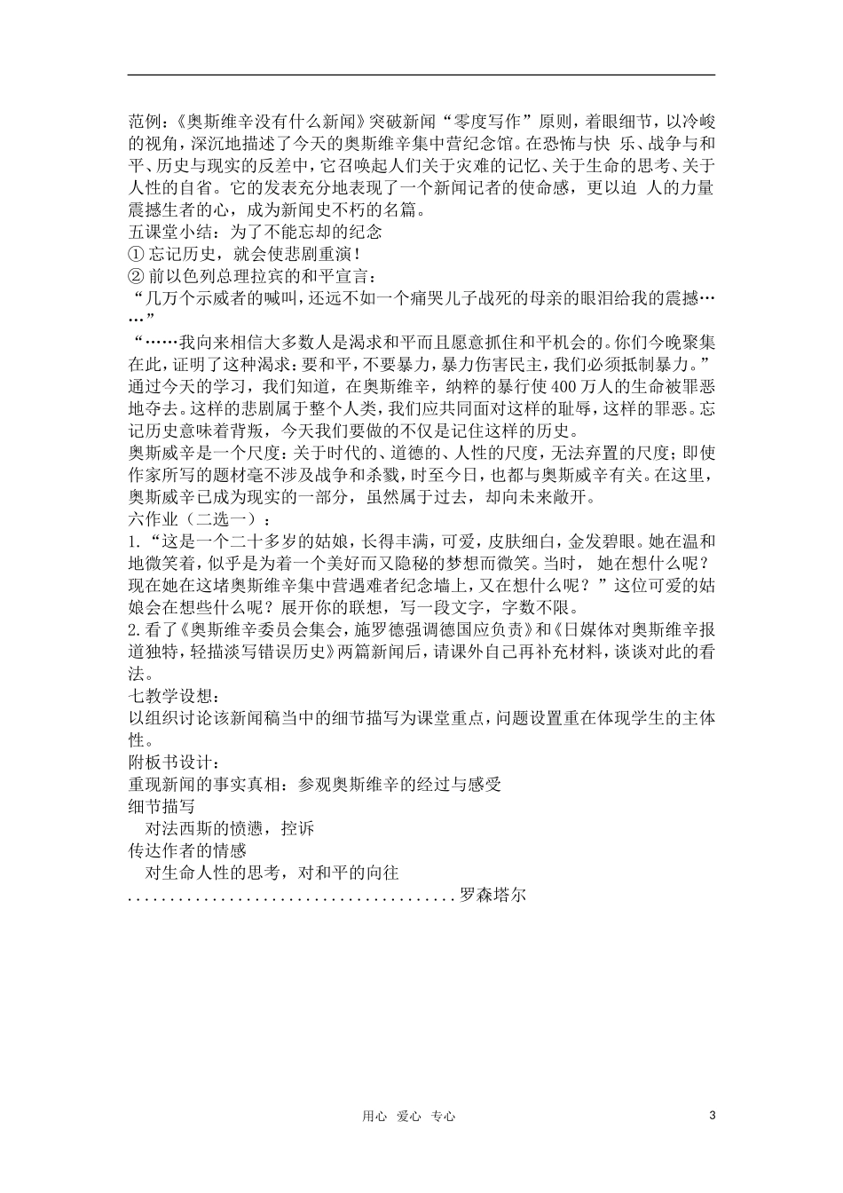 高中语文《奥斯维辛没有什么新闻》教案 新人教版必修1_第3页