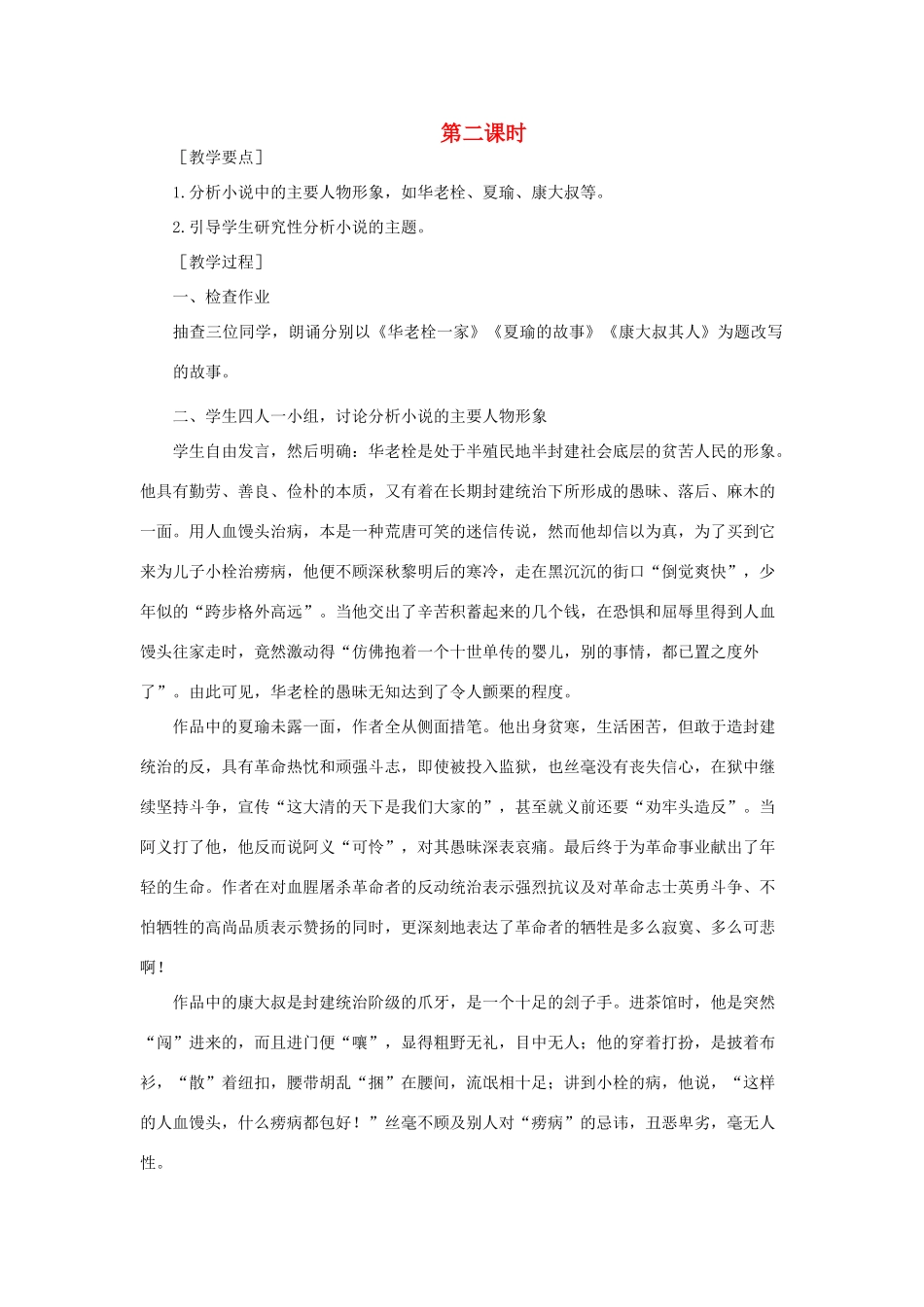 高中语文（人教大纲）第一册  1药(第二课时)_第1页