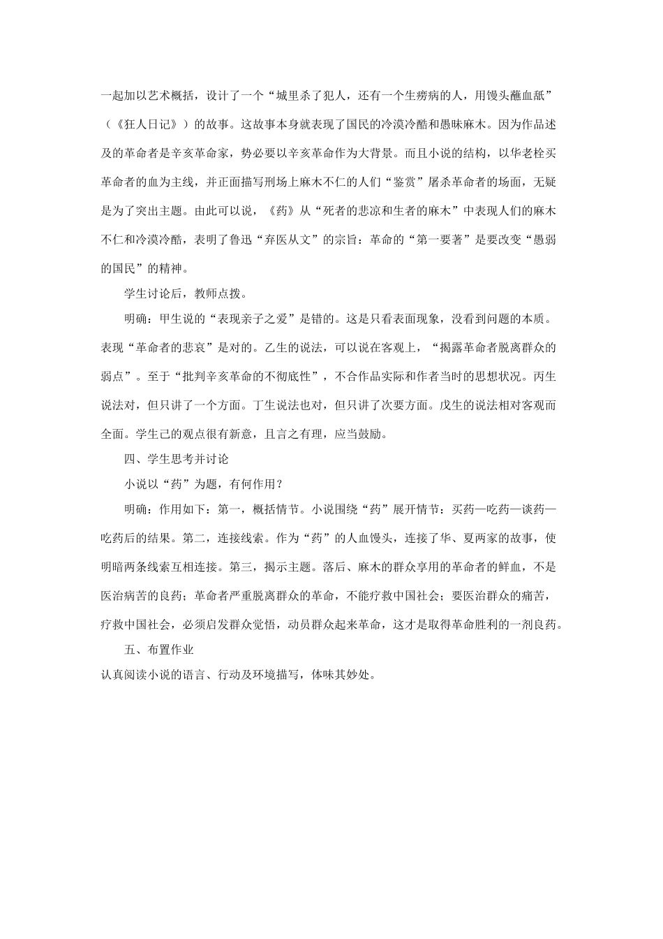 高中语文（人教大纲）第一册  1药(第二课时)_第3页