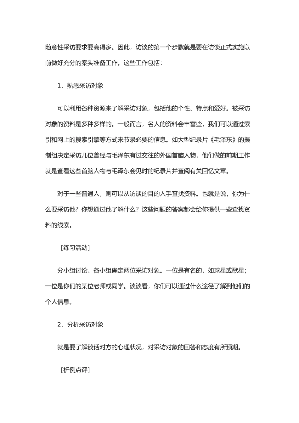 高中语文 访谈口语教学课堂设计 新人教版必修5_第3页