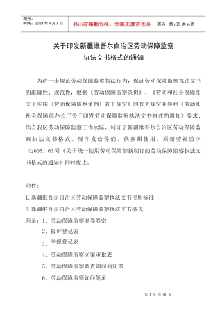 XXXX0906劳动监察法律文书