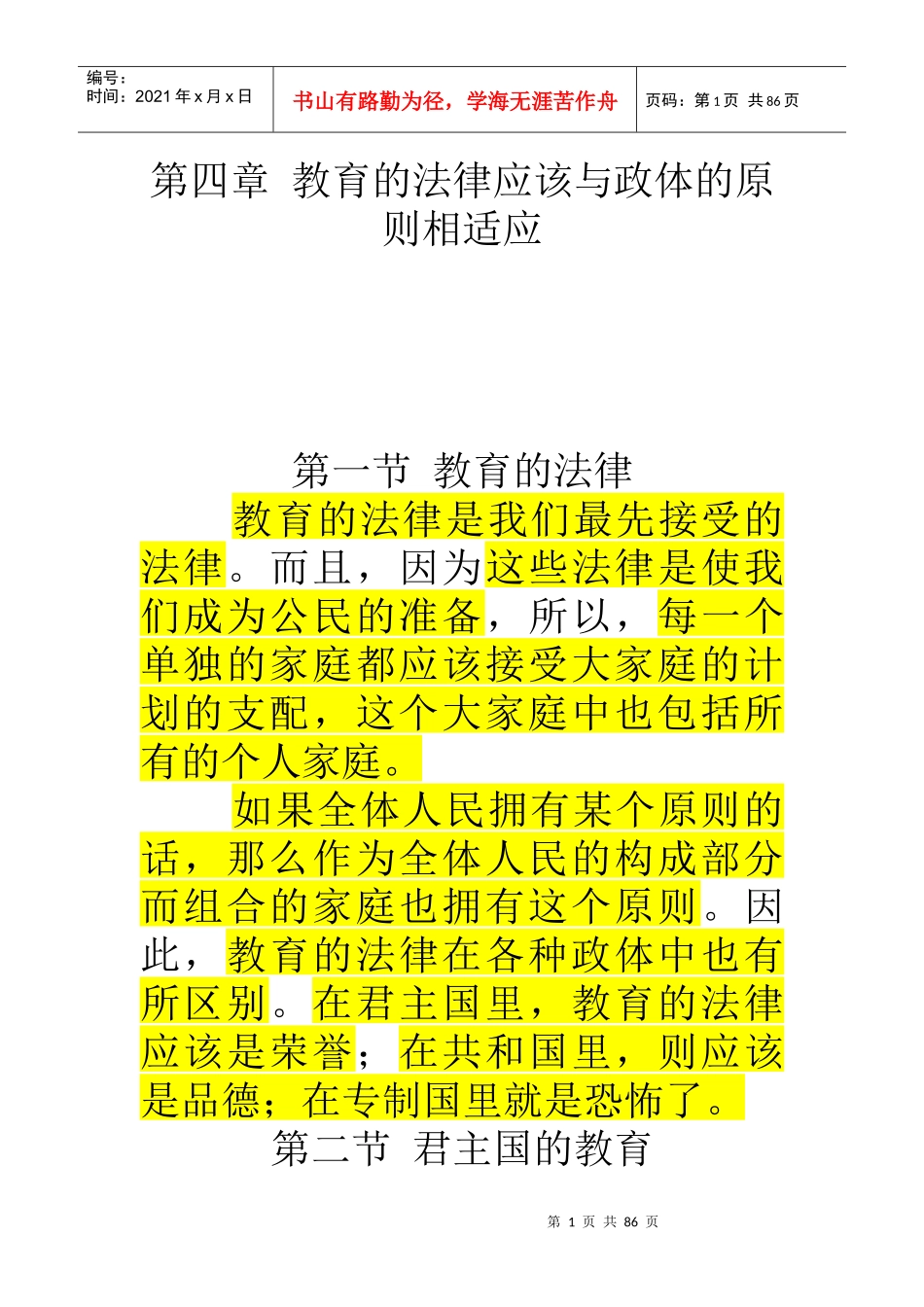 教育的法律应该与政体的原则相适应_第1页