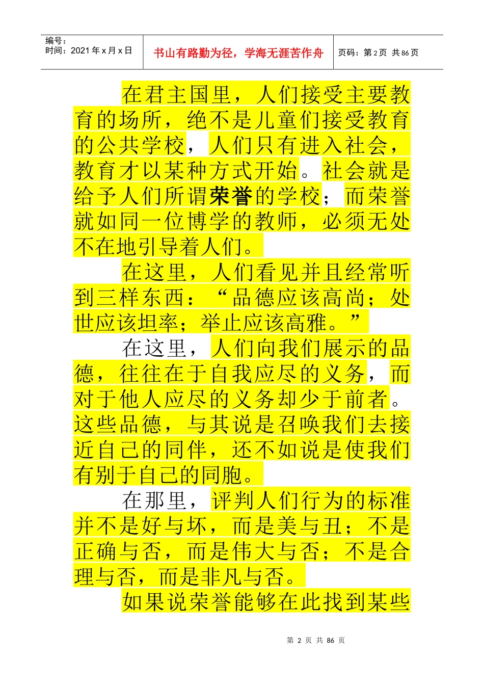 教育的法律应该与政体的原则相适应_第2页