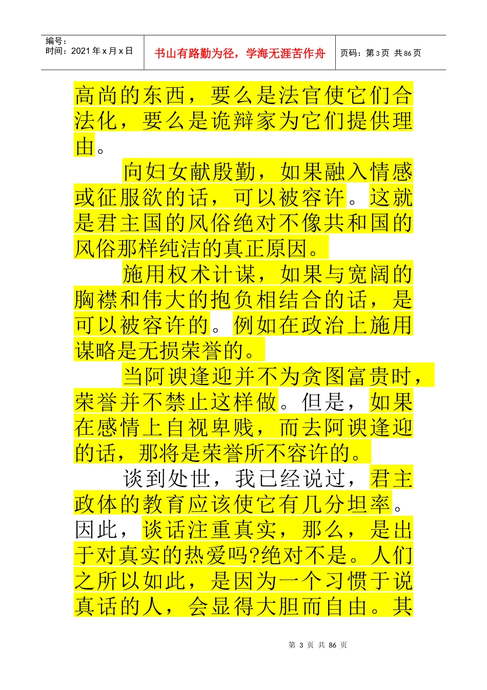 教育的法律应该与政体的原则相适应_第3页