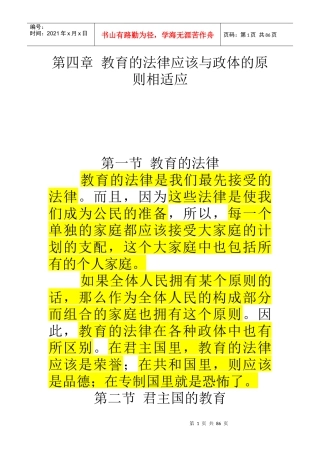 教育的法律应该与政体的原则相适应