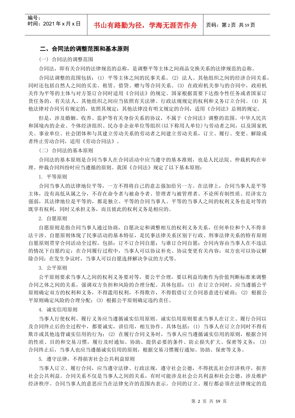 05经济法第五章合同法律制度_第2页