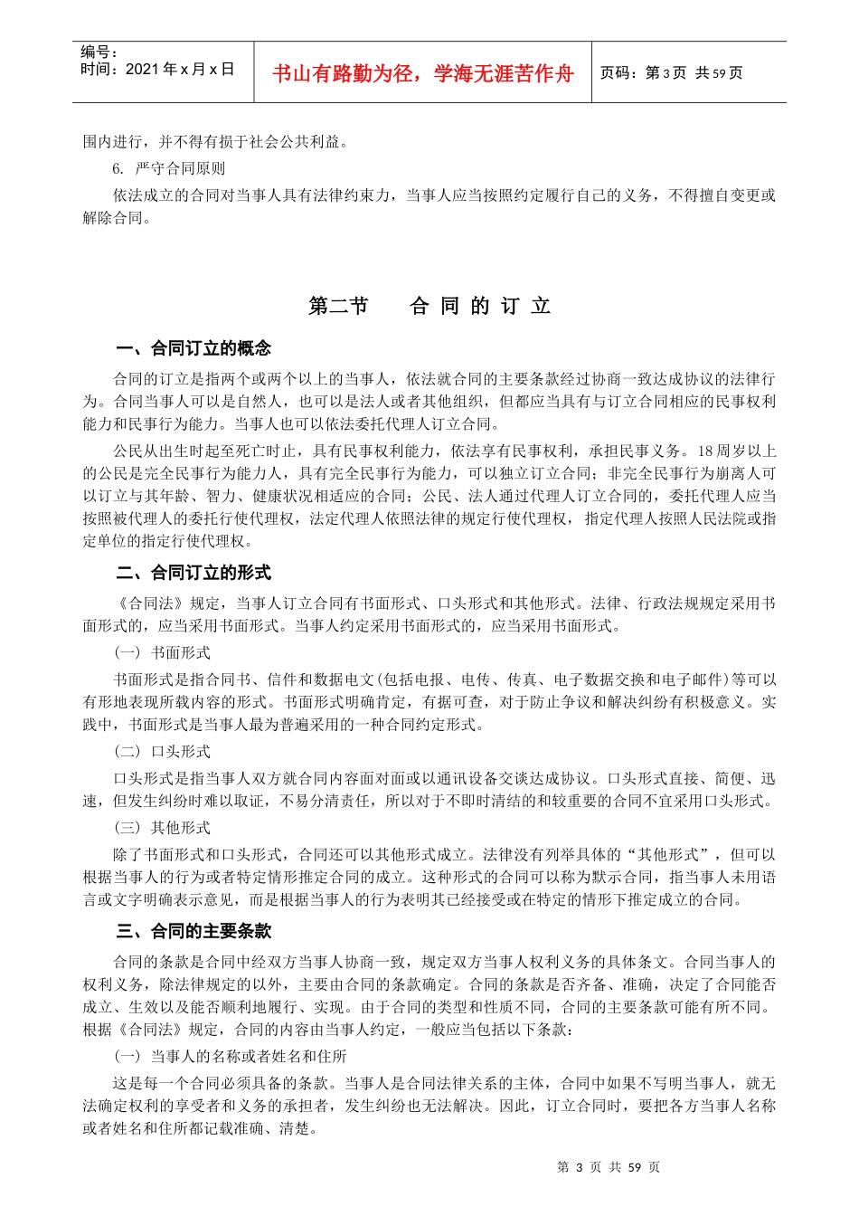 05经济法第五章合同法律制度_第3页