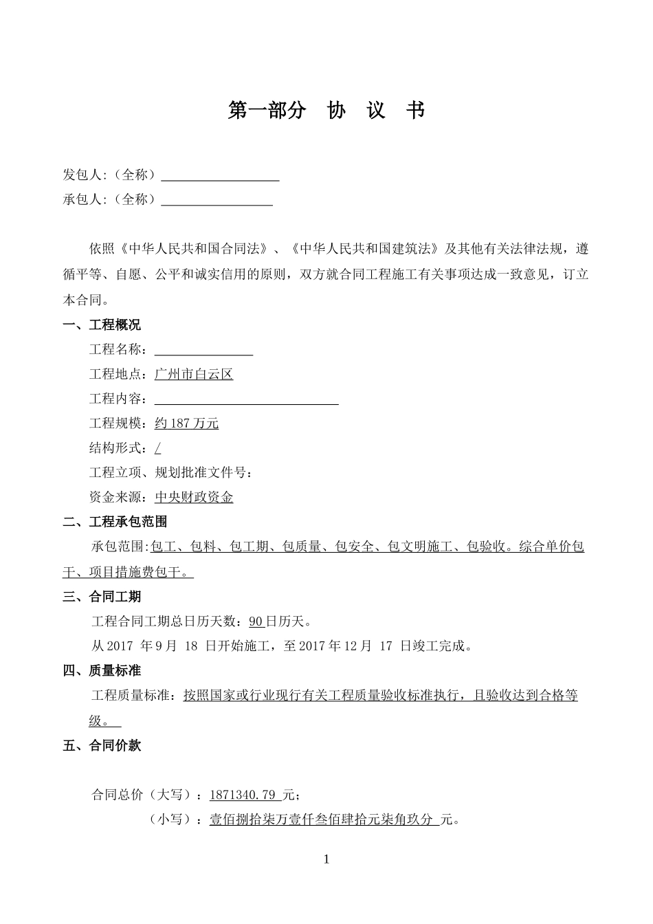 施工合同最新版_第2页