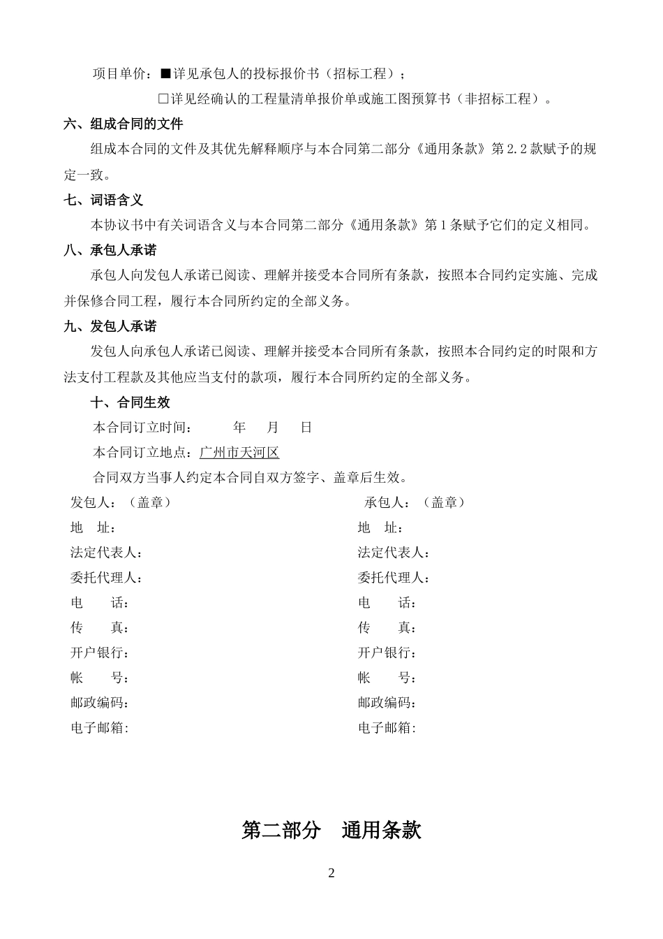 施工合同最新版_第3页