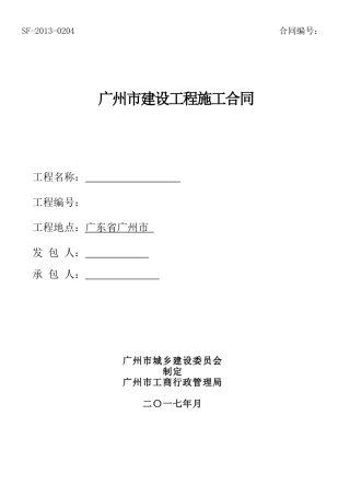 施工合同最新版