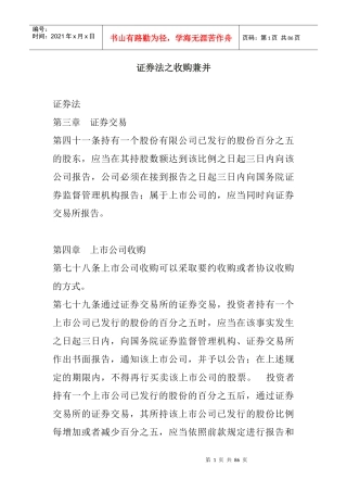 中国法律之收购兼并(1)