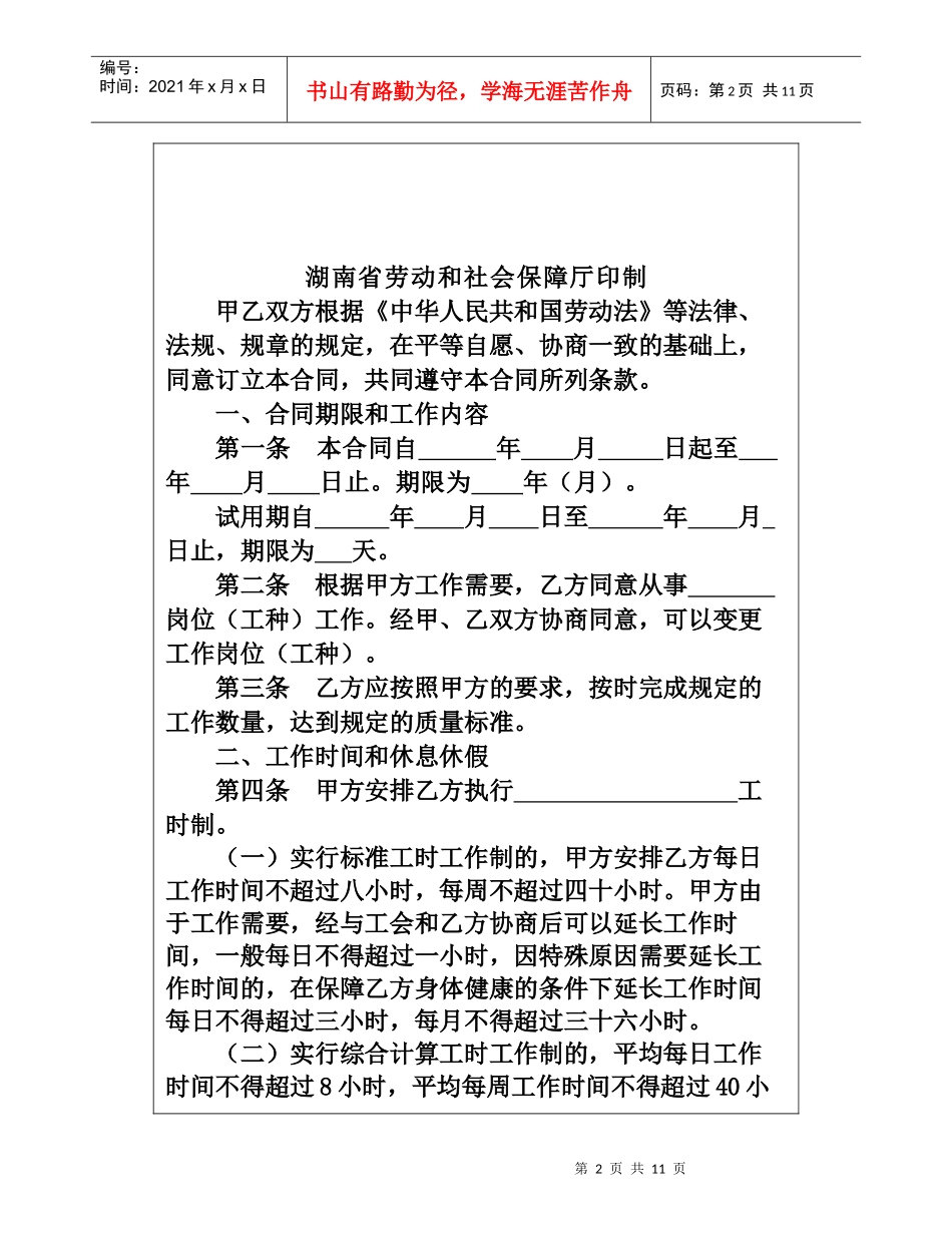 湖南省娱乐商业劳动合同书样本_第2页