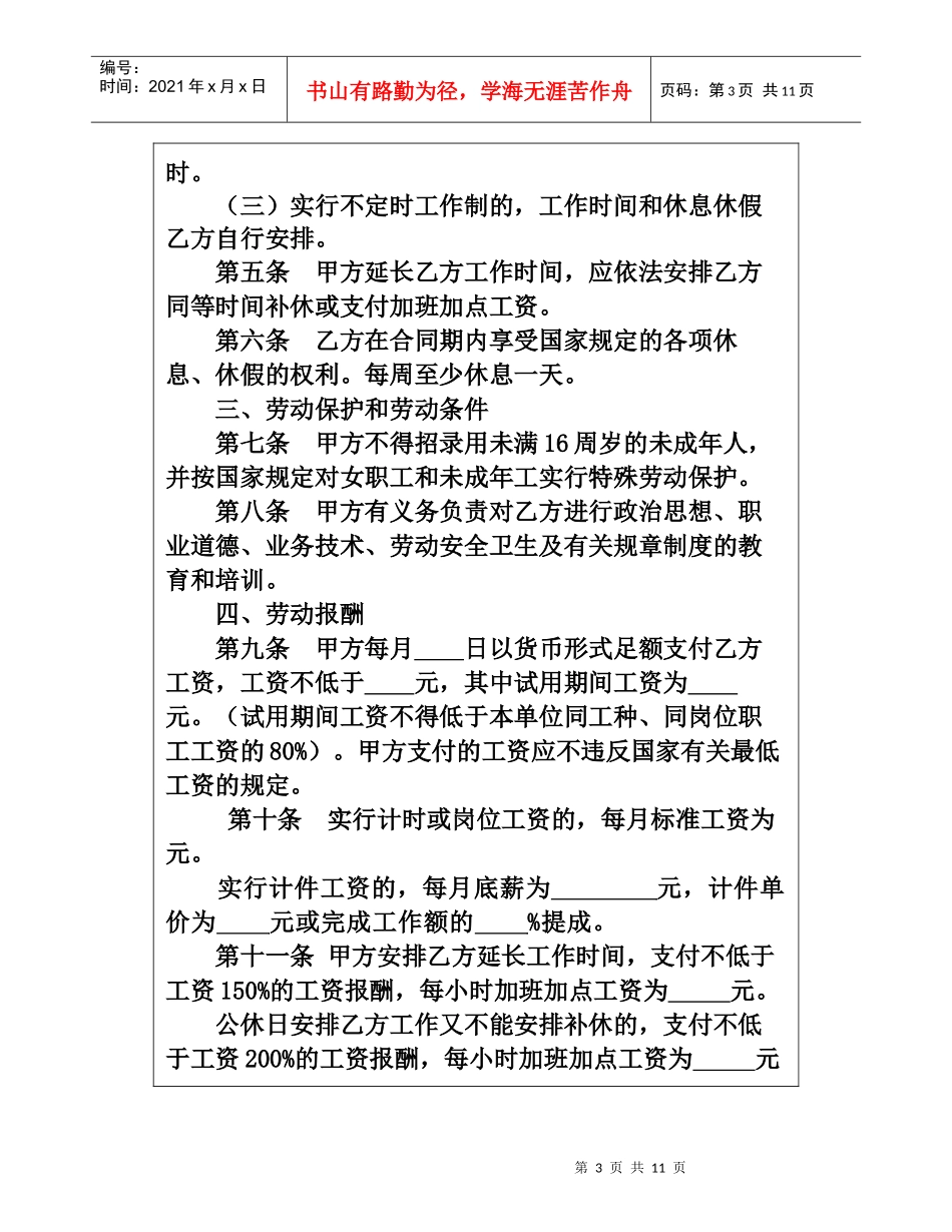 湖南省娱乐商业劳动合同书样本_第3页