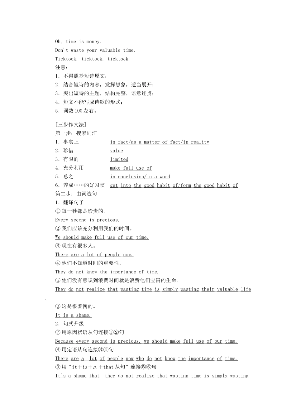 高中英语 Module 6 The Tang Poems Section Ⅴ Writing-诗歌改写教案（含解析）外研版选修8-外研版高二选修8英语教案_第2页